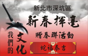 2025愛心活動首發！深坑攜手與您共享溫暖新年！