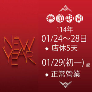 深坑王水成老店《麻辣臭豆腐》2025年前衝一波